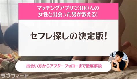 セフレ 探し|セフレ探しの決定版！出会い方からアフターフォローまで徹底解説.